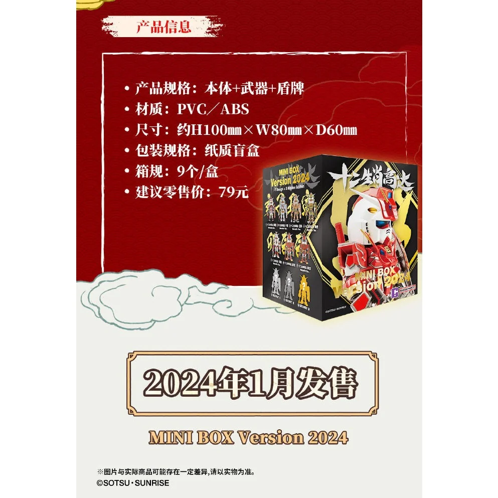 Bandai (สุ่ม 1 / จาก 10 แบบ) QMSV MINI Chinese Zodiac Gundam Mini Blind Box II 2024 Ver 6974913232459 (Figure) Bandai (สุ่ม 1 / จาก 10 แบบ) QMSV MINI Chinese Zodiac Gundam Mini Blind Box II 2024 Ver 6974913232459 (Figure)