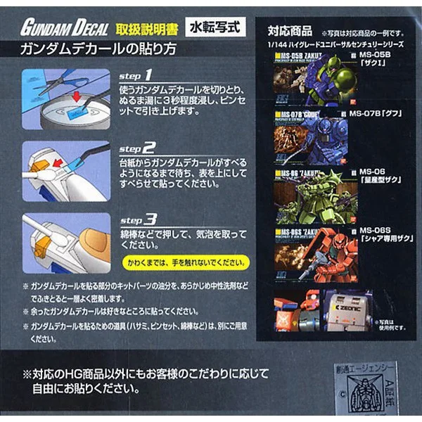 Bandai Decal GD28 HGUC Multiuse - Zeon MS 1 4573102574961 (Decal) Bandai Decal GD28 HGUC Multiuse - Zeon MS 1 4573102574961 (Decal)