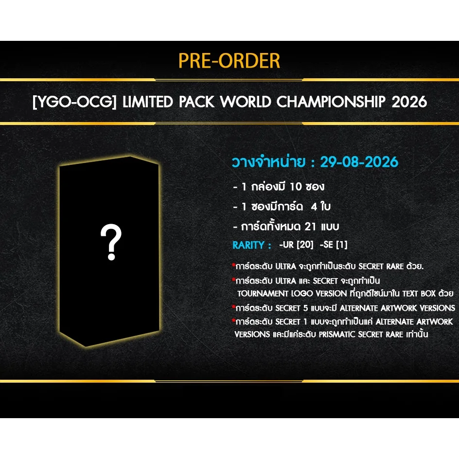 Konami Yu-Gi-Oh! OCG Limited Pack World Championship 2026 (26LP-JP) แบบกล่อง (10 ซอง) 4988602180756 (การ์ดยูกิ)