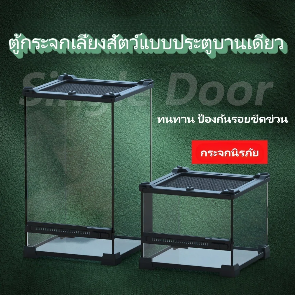 NOMOY PET Terrarium 20×20×30cm ตู้กระจกเลี้ยงสัตว์ทรงสูง เปิดได้ 2 ด้าน ด้านบนวางโคมไฟได้ NOMOY PET Terrarium 20×20×30cm ตู้กระจกเลี้ยงสัตว์ทรงสูง เปิดได้ 2 ด้าน ด้านบนวางโคมไฟได้