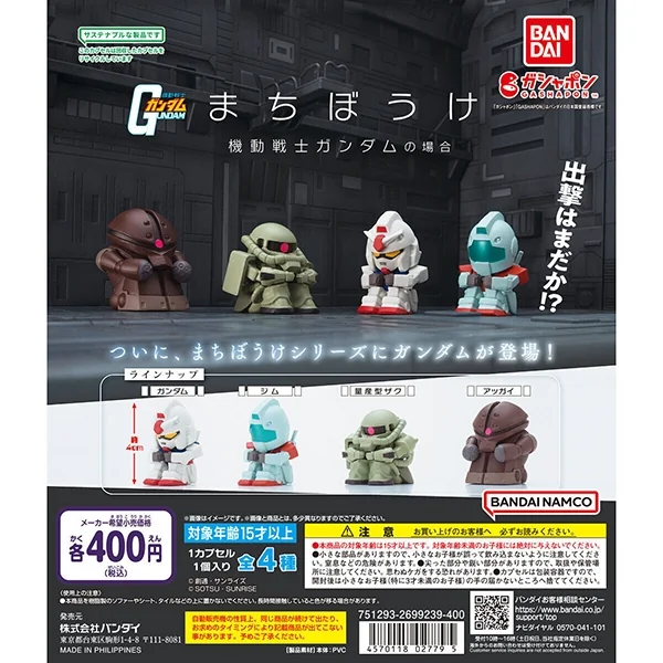 Bandai (ตัวเดี่ยว) Gundam Still Waiting For You Gundam Ver 4570118027795 (Gashapon) Bandai (ตัวเดี่ยว) Gundam Still Waiting For You Gundam Ver 4570118027795 (Gashapon)