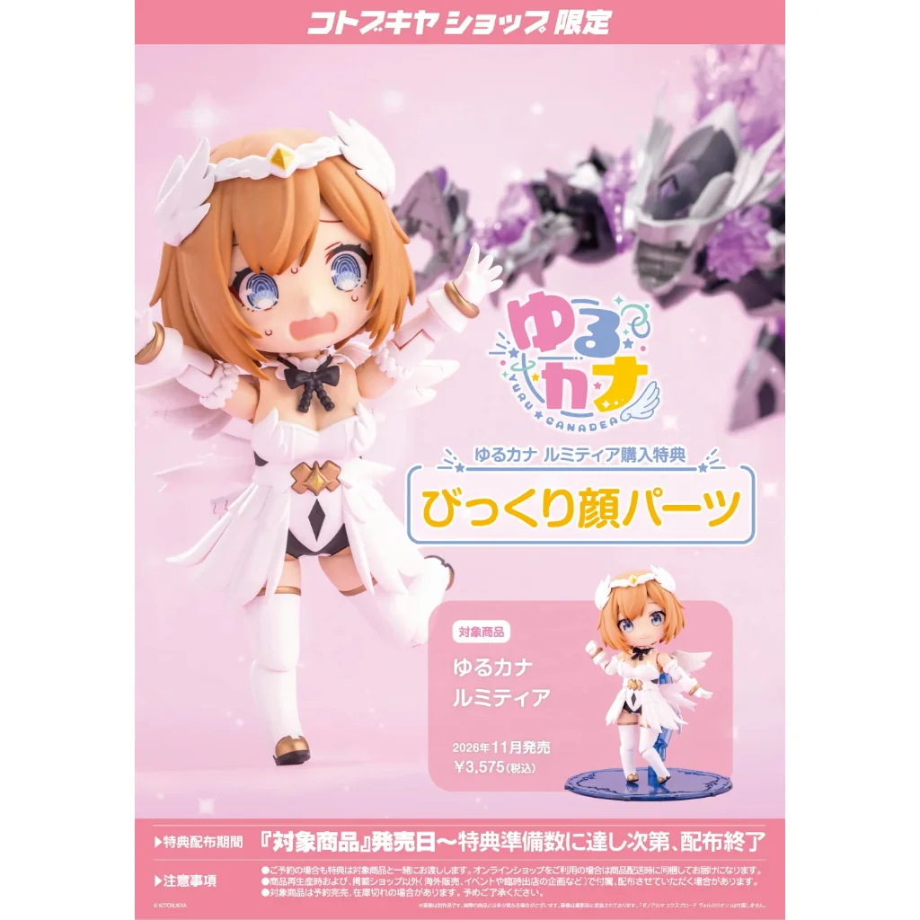 [Pre Order 01/2570] Kotobukiya Arca Nadea Yurucana Lumitea With Bonus 4934054076581 (Plastic Model)