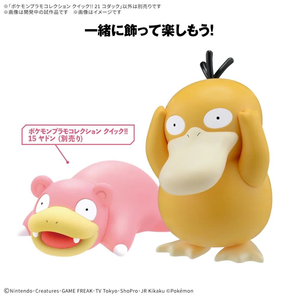 Bandai POKEPLA QUICK 21 Psyduck (Koduck) 4573102683298 (Plastic Model)