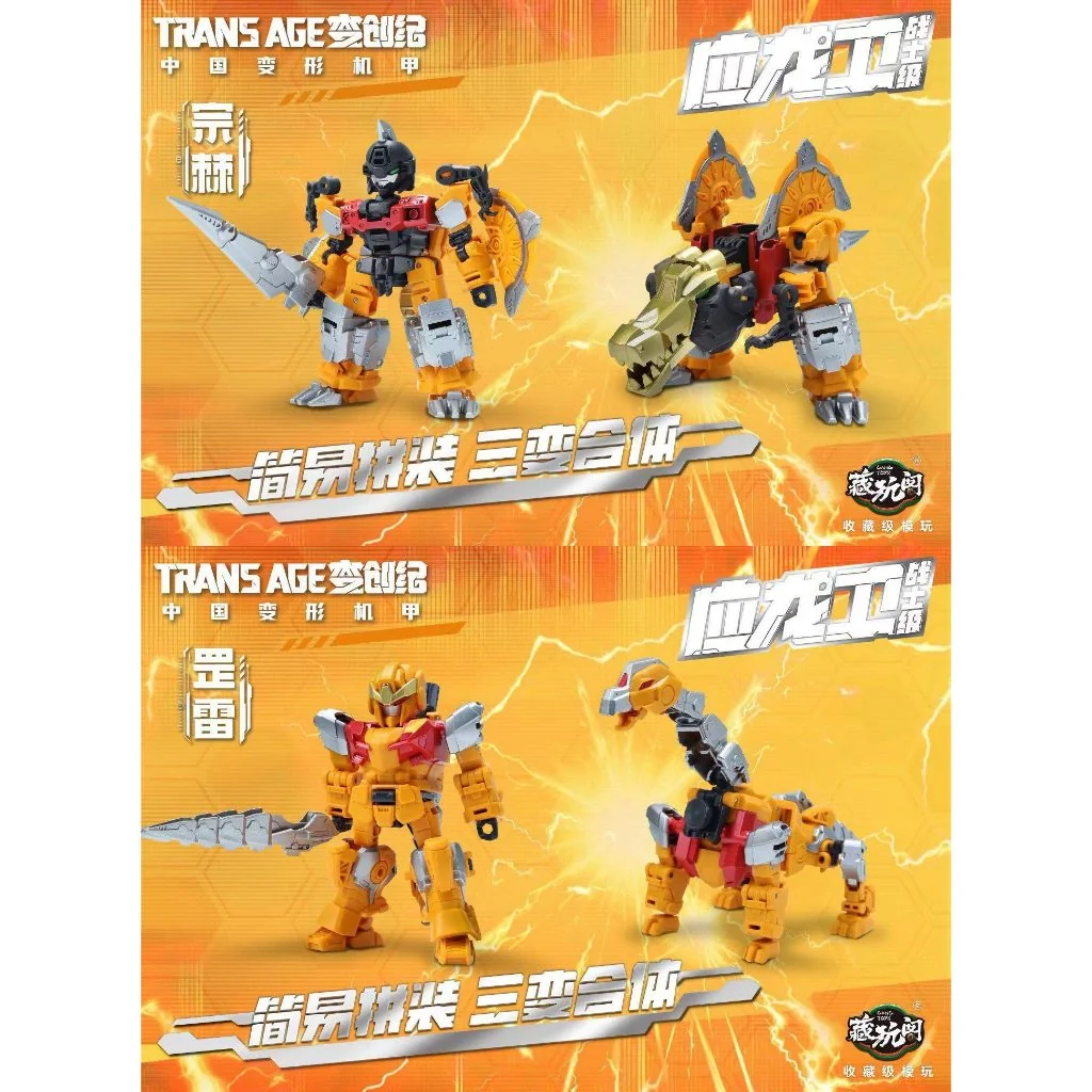 [Pre Order Q4/2569] Cangtoys Transage Emperex Box Set 6978131030118 (Action Figure)