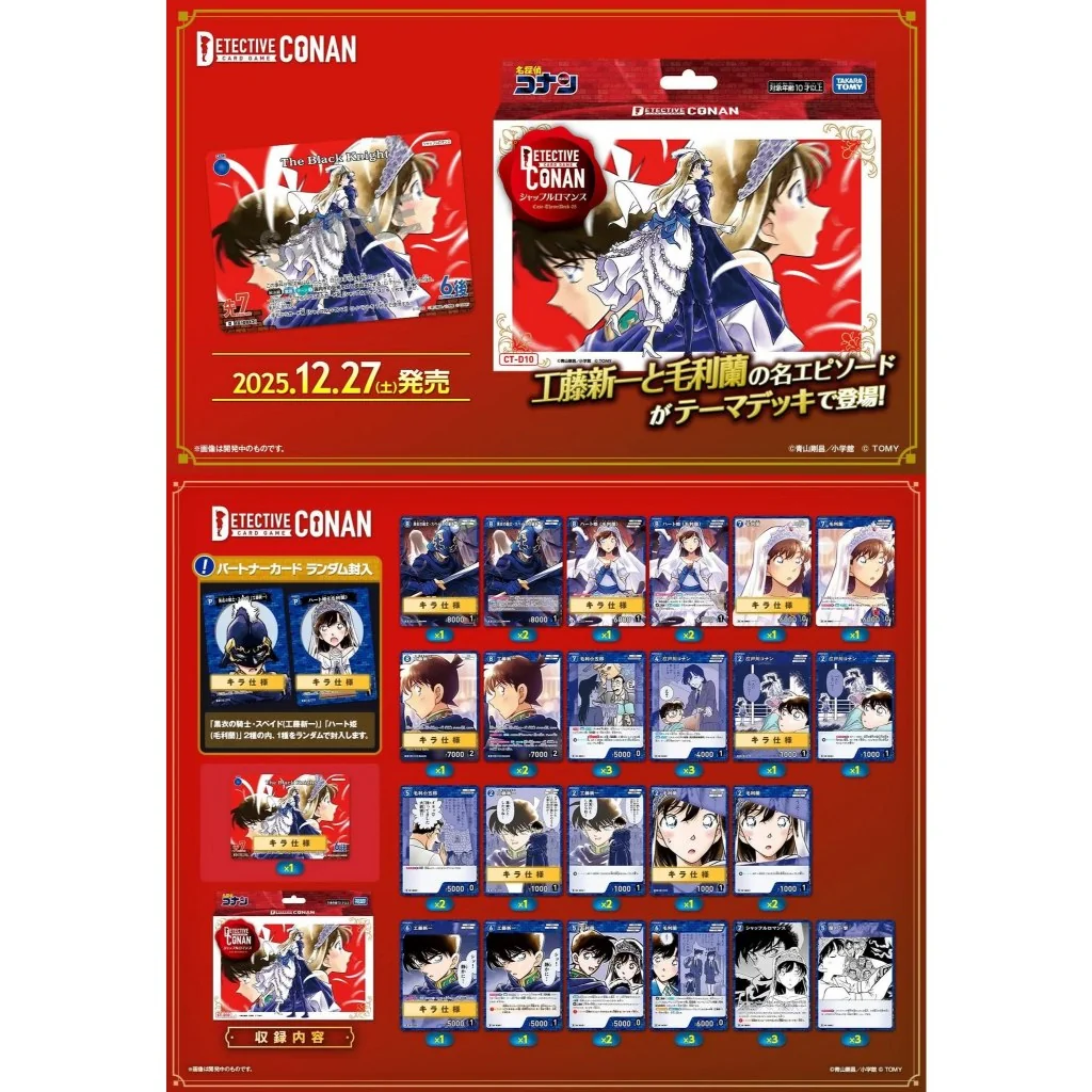 Takara Tomy Detective Conan TCG CT-D10 Theme Deck 05 Shuffle Romance 4904810996149 (การ์ด) Takara Tomy Detective Conan TCG CT-D10 Theme Deck 05 Shuffle Romance 4904810996149 (การ์ด)