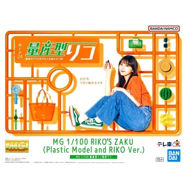 Bandai MG Riko's Zaku 4573102669193 (Plastic Model) Bandai MG Riko's Zaku 4573102669193 (Plastic Model)