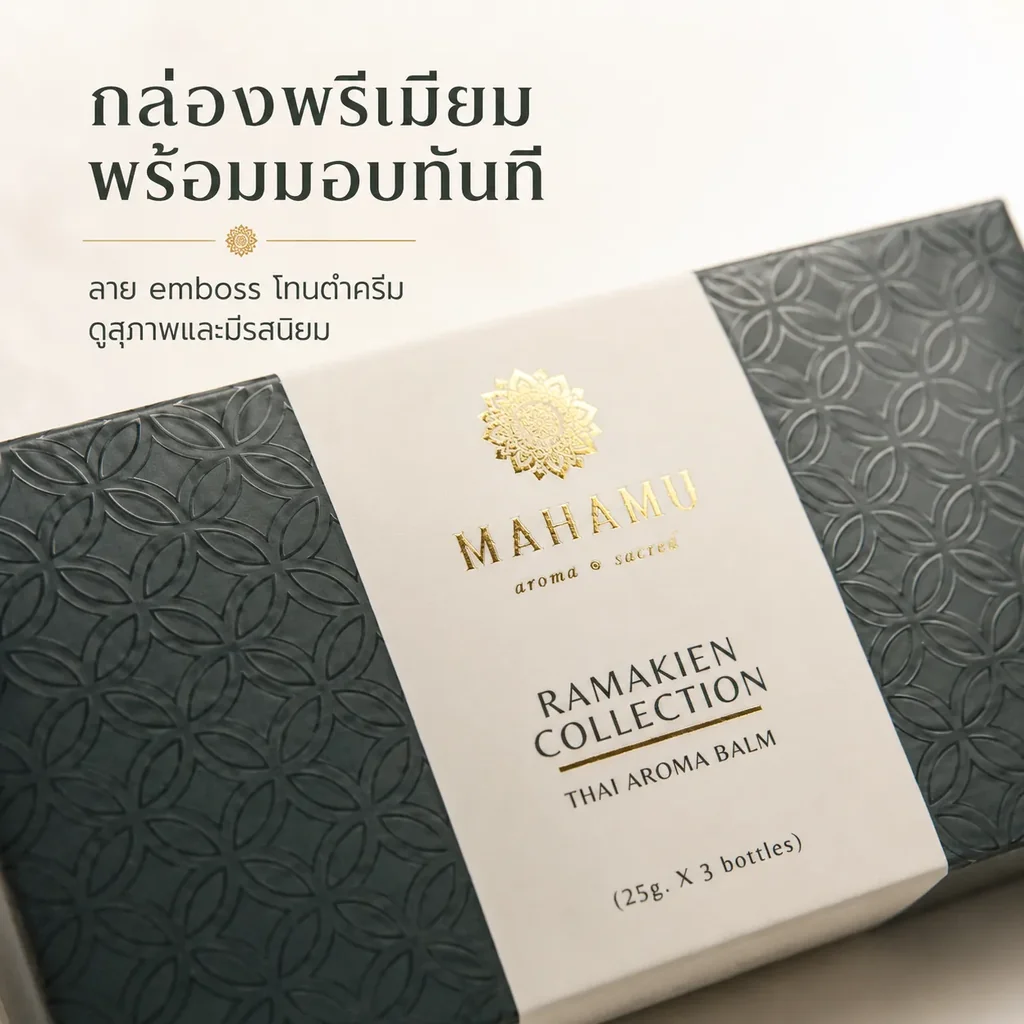 MAHAMU Balm Gift Set 20g x 3 MAHAMU Balm Gift Set 20g x 3