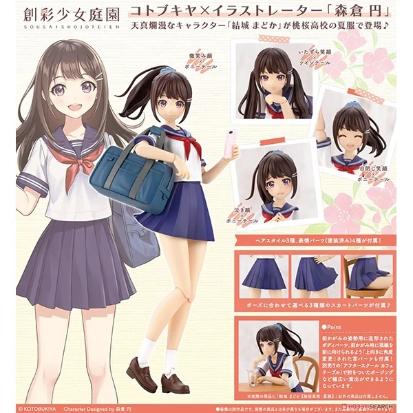 Kotobukiya Sousai Shojo Teien Madoka Yuki (Touou High School Summer Clothes) 4934054027590 (Plastic Model) Kotobukiya Sousai Shojo Teien Madoka Yuki (Touou High School Summer Clothes) 4934054027590 (Plastic Model)