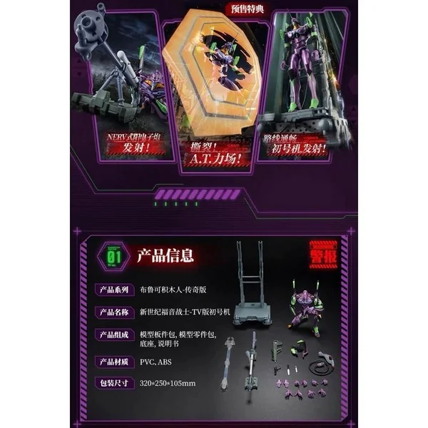 Blokees Evangelion 73514 Legend Edition Evangelion Test Type-01 TV Ver 810181530607 (Figure) Blokees Evangelion 73514 Legend Edition Evangelion Test Type-01 TV Ver 810181530607 (Figure)