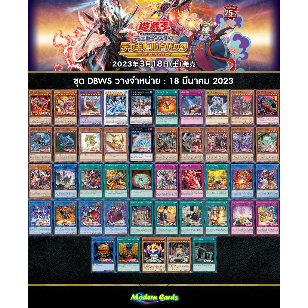 Konami Yu-Gi-Oh! Deck Build Pack - Wild Survivors (DBWS) แบบกล่อง (15 ซอง) 4988602175875 (การ์ดยูกิ) Konami Yu-Gi-Oh! Deck Build Pack - Wild Survivors (DBWS) แบบกล่อง (15 ซอง) 4988602175875 (การ์ดยูกิ)
