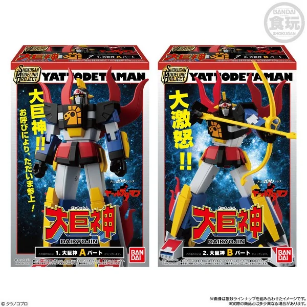 Bandai SMP (Shokugan Modeling Project) Time Bokan Series Yattodetaman Daikyojin (Box Set = 2 Pcs) 4549660504085 (Plastic Bandai SMP (Shokugan Modeling Project) Time Bokan Series Yattodetaman Daikyojin (Box Set = 2 Pcs) 4549660504085 (Plastic