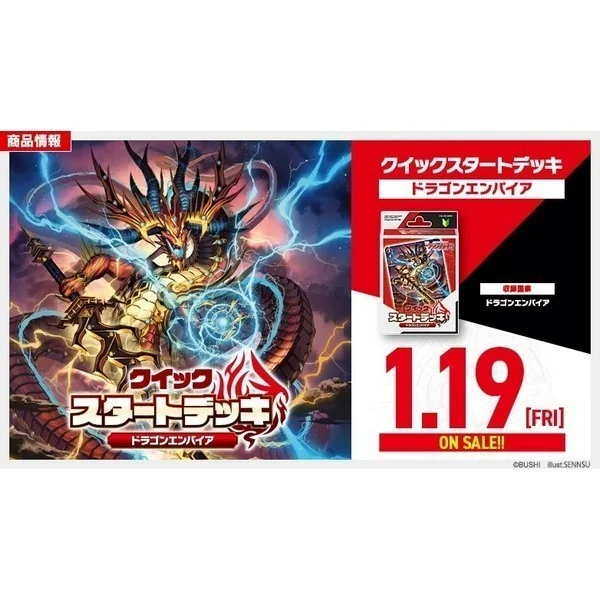 Bushiroad Cardfight!! Vanguard VG-DZ-SD01 Quick Start Deck Dragon Empire 4573592714366 (แวนการ์ด) Bushiroad Cardfight!! Vanguard VG-DZ-SD01 Quick Start Deck Dragon Empire 4573592714366 (แวนการ์ด)
