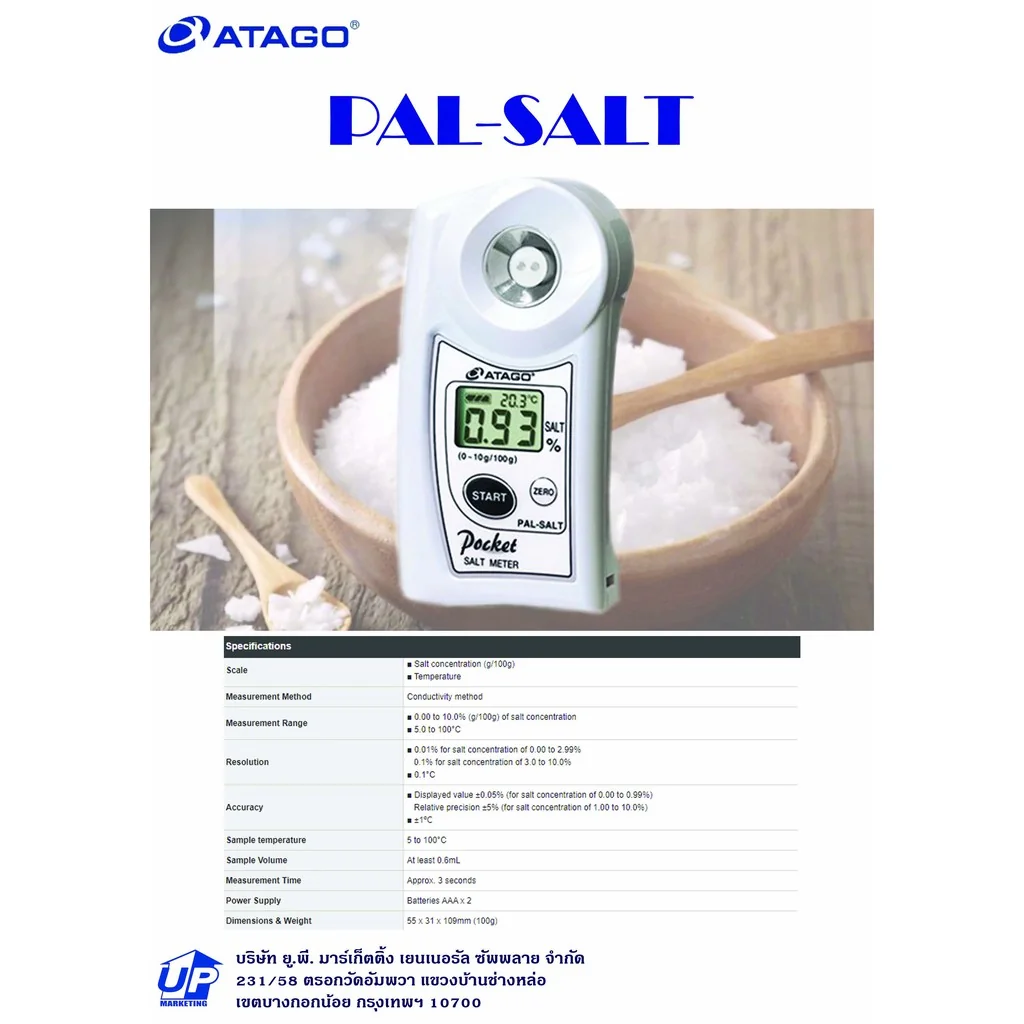 Atago Pal-Salt เครื่องวัดความเค็ม Atago Pal-Salt เครื่องวัดความเค็ม