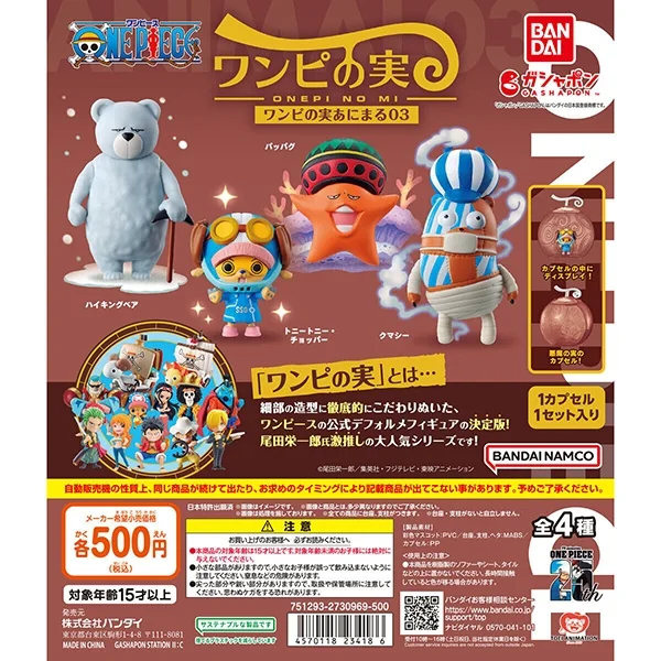 Bandai (สุ่ม 1 / จาก 4 แบบ) ONEPI NO MI Animal 03 4570118234186 (Figure) Bandai (สุ่ม 1 / จาก 4 แบบ) ONEPI NO MI Animal 03 4570118234186 (Figure)
