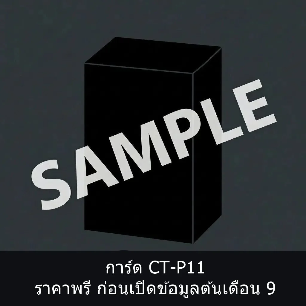 [Pre Order 31/10/2569] CT-P11 Booster Box 11 ราคาพิเศษ ก่อนเปิดข้อมูลต้นเดือน 9 (การ์ด)