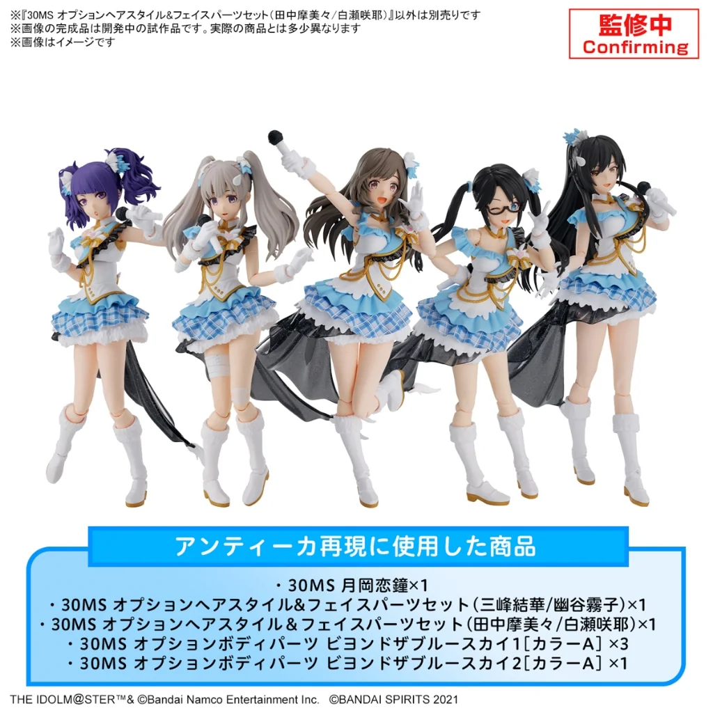 Bandai 30MS Option Hair Style & Face Parts Set (Mamimi Tanaka / Sakuya Shirase) 4573102674470 (Plastic Model)