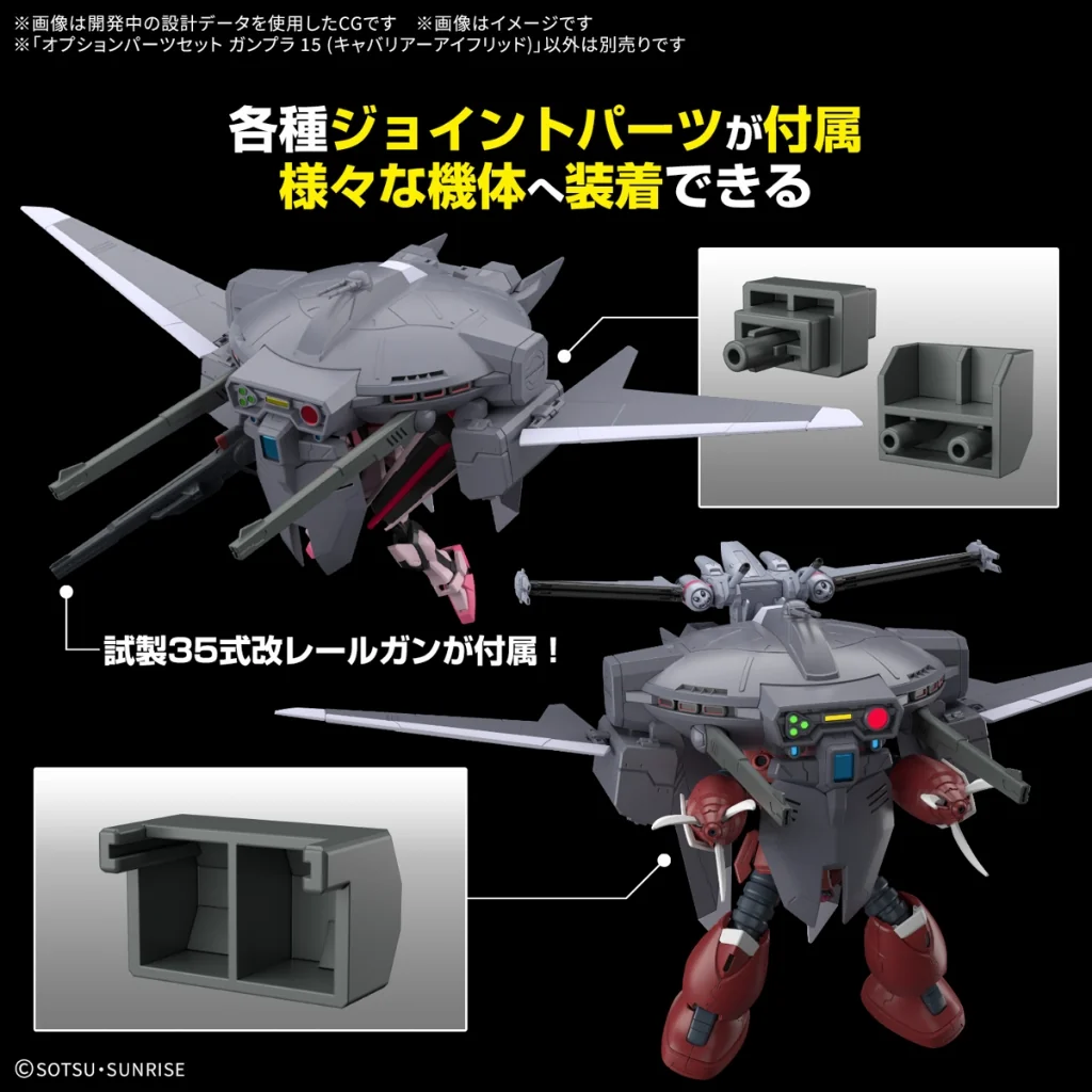 Bandai Option Parts Set Gunpla 15 (Cavalier Aifrid) 4573102683434 (Plastic Model)