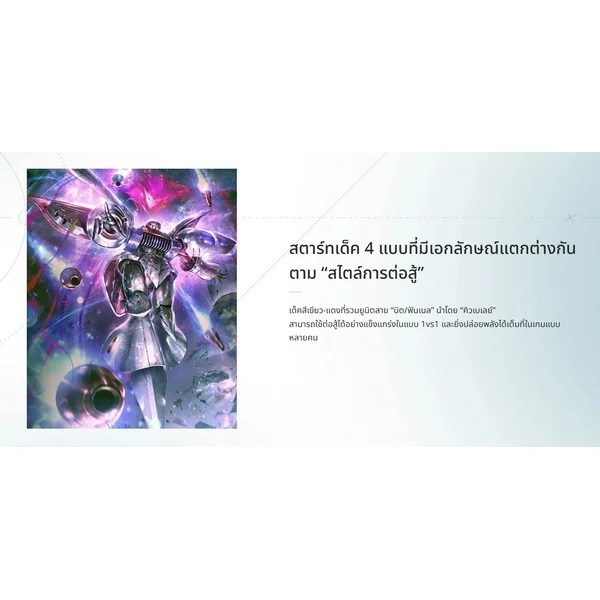 [Pre Order 25/09/2569] Bandai Gundam Card Game Starter Deck ST13 Silent Barrage (การ์ด)