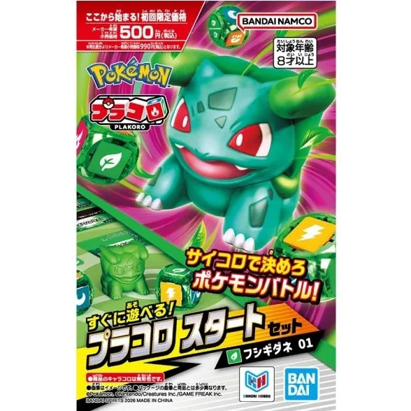 [Pre Order 07/2569] Bandai PLAKORO Starter Set 01 Bulbasaur 4573102721990 (Tabletop)