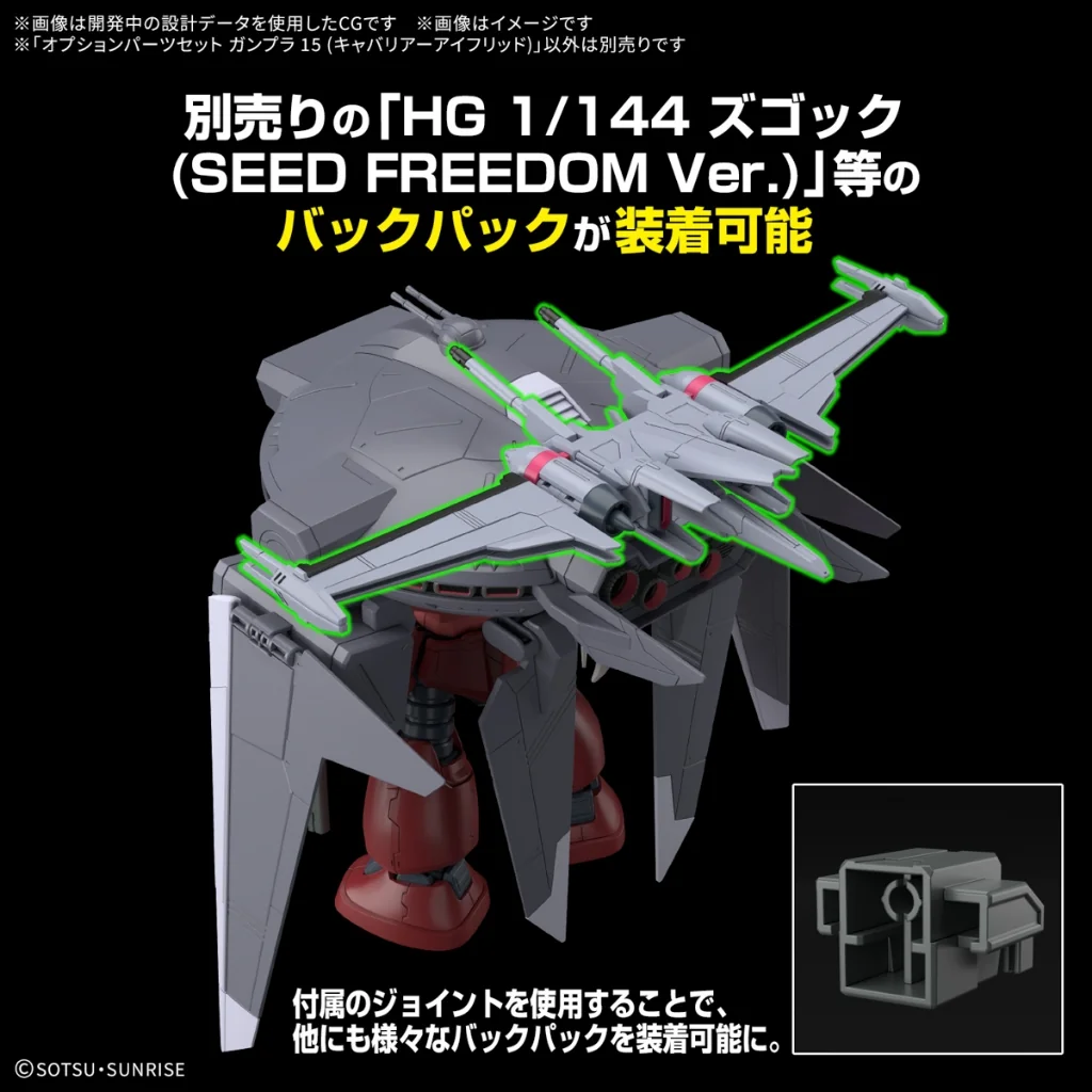 Bandai Option Parts Set Gunpla 15 (Cavalier Aifrid) 4573102683434 (Plastic Model)