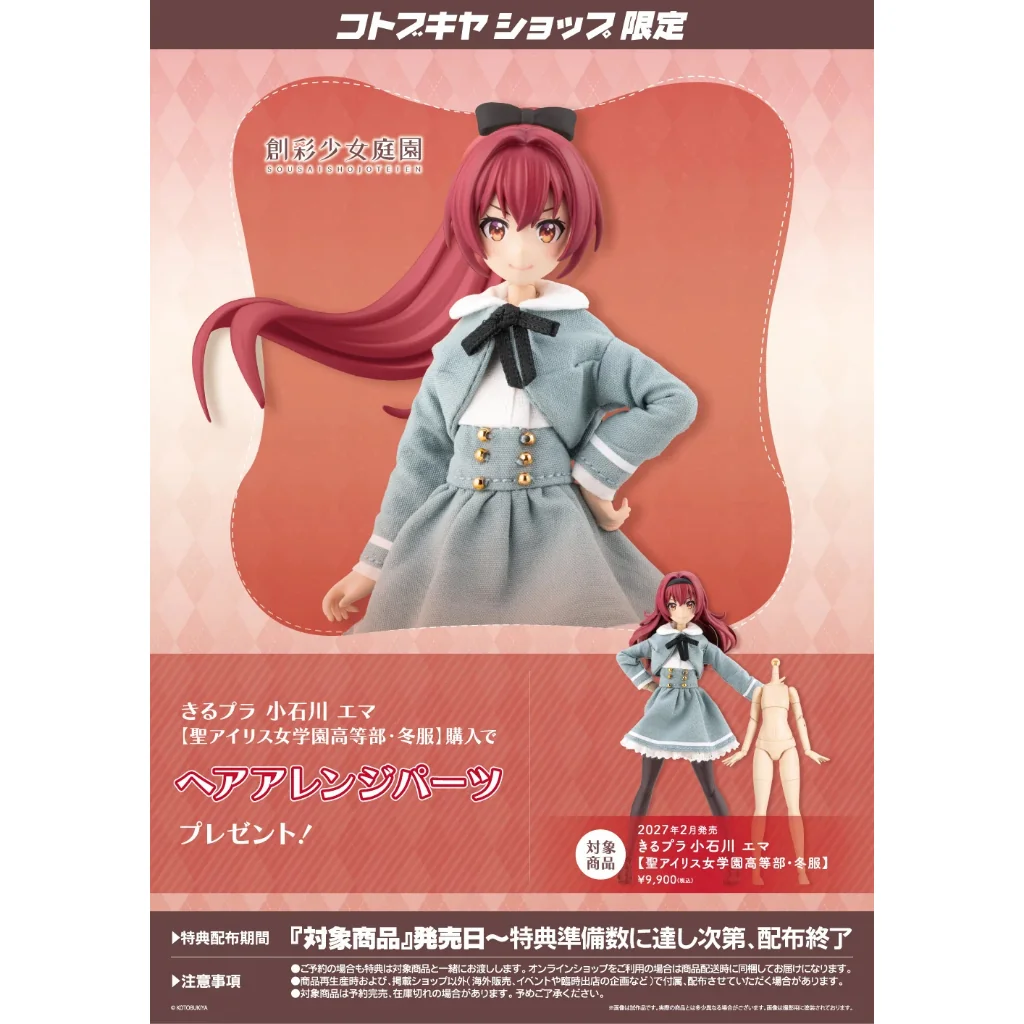 (Pre Order 04/2570) Kotobukiya Sousai Shojo Teien Kiru Pla Emma Koishikawa (St. Iris Gakuen HS Winter) With Bonus (Pre Order 04/2570) Kotobukiya Sousai Shojo Teien Kiru Pla Emma Koishikawa (St. Iris Gakuen HS Winter) With Bonus