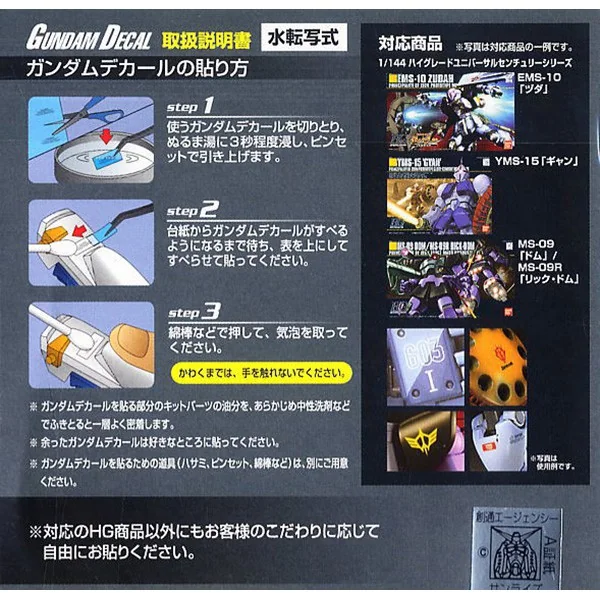 Bandai Decal GD29 HGUC Multiuse - Zeon MS 2 4573102574978 (Decal)