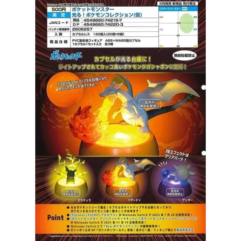 BANDAI (ตัวเดี่ยว) SHINE! Pokemon Collection 4549660742197 (Figure) BANDAI (ตัวเดี่ยว) SHINE! Pokemon Collection 4549660742197 (Figure)