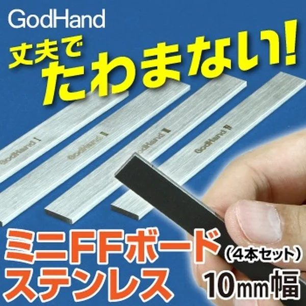 GodHand GH-FFM-10 Stainless-Steel FF Board Width 10mm (4 Pcs) 4562349873487 (Tool) GodHand GH-FFM-10 Stainless-Steel FF Board Width 10mm (4 Pcs) 4562349873487 (Tool)