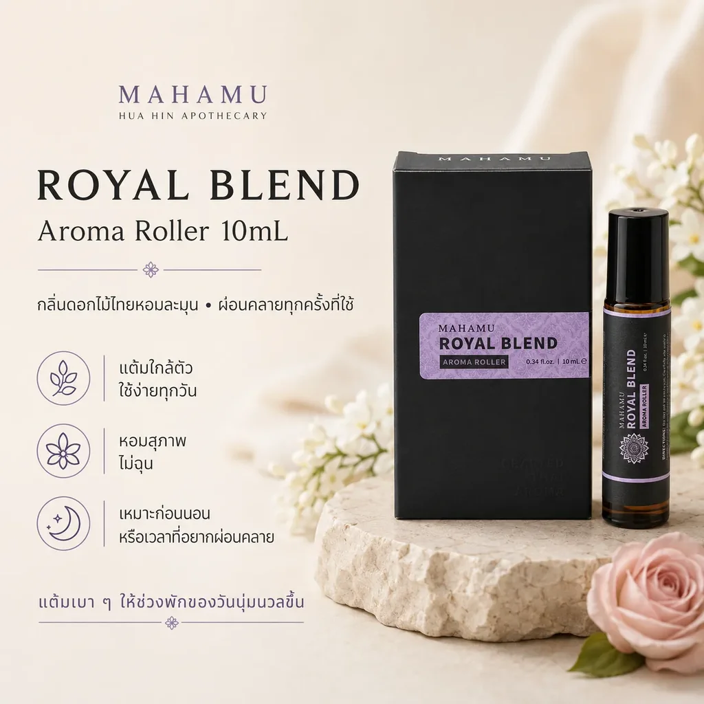 MAHAMU Royal Blend Aroma Roller 10mL