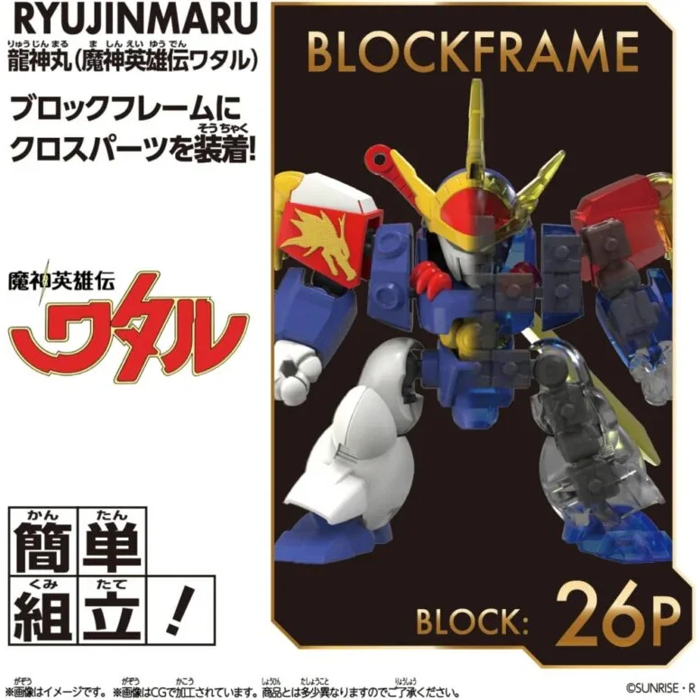 Bandai BlockCross BCW-004 Ryujinmaru (Mashin Hero) 4582769795312 (Plastic Model) Bandai BlockCross BCW-004 Ryujinmaru (Mashin Hero) 4582769795312 (Plastic Model)