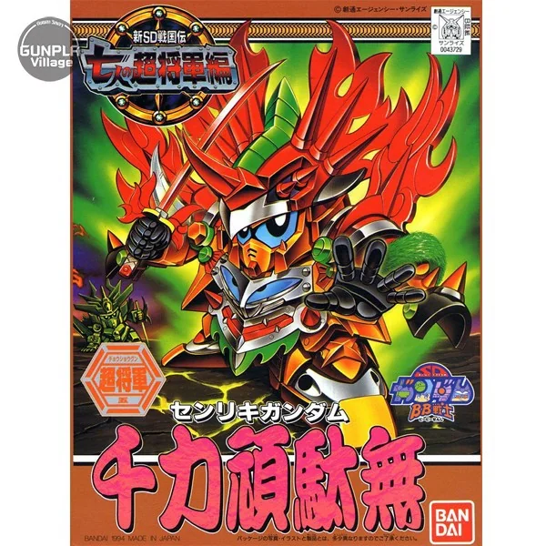 Bandai BB 133 Senriki Gundam 4573102557179 (Plastic Model)
