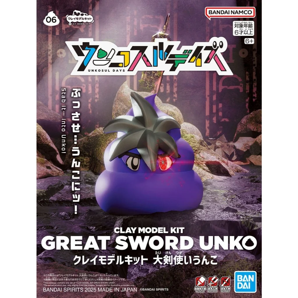 Bandai Clay Model Kit Great Sword Unko 4573102688699 (Plastic Model) Bandai Clay Model Kit Great Sword Unko 4573102688699 (Plastic Model)