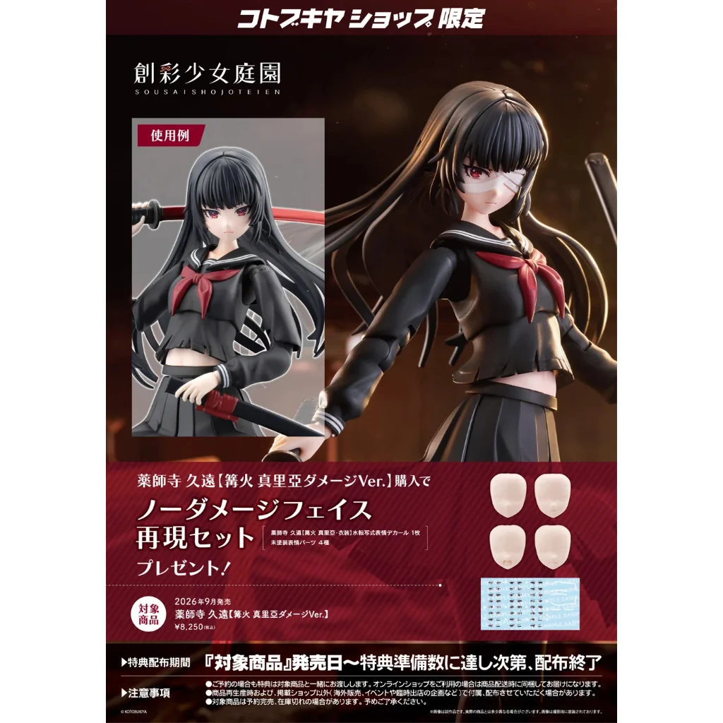 [Pre Order 11/2569] Kotobukiya Sousai Shojo Teien Kuon Yakushiji (Maria Kagaribi Damage Ver) With Bonus 4934054084852