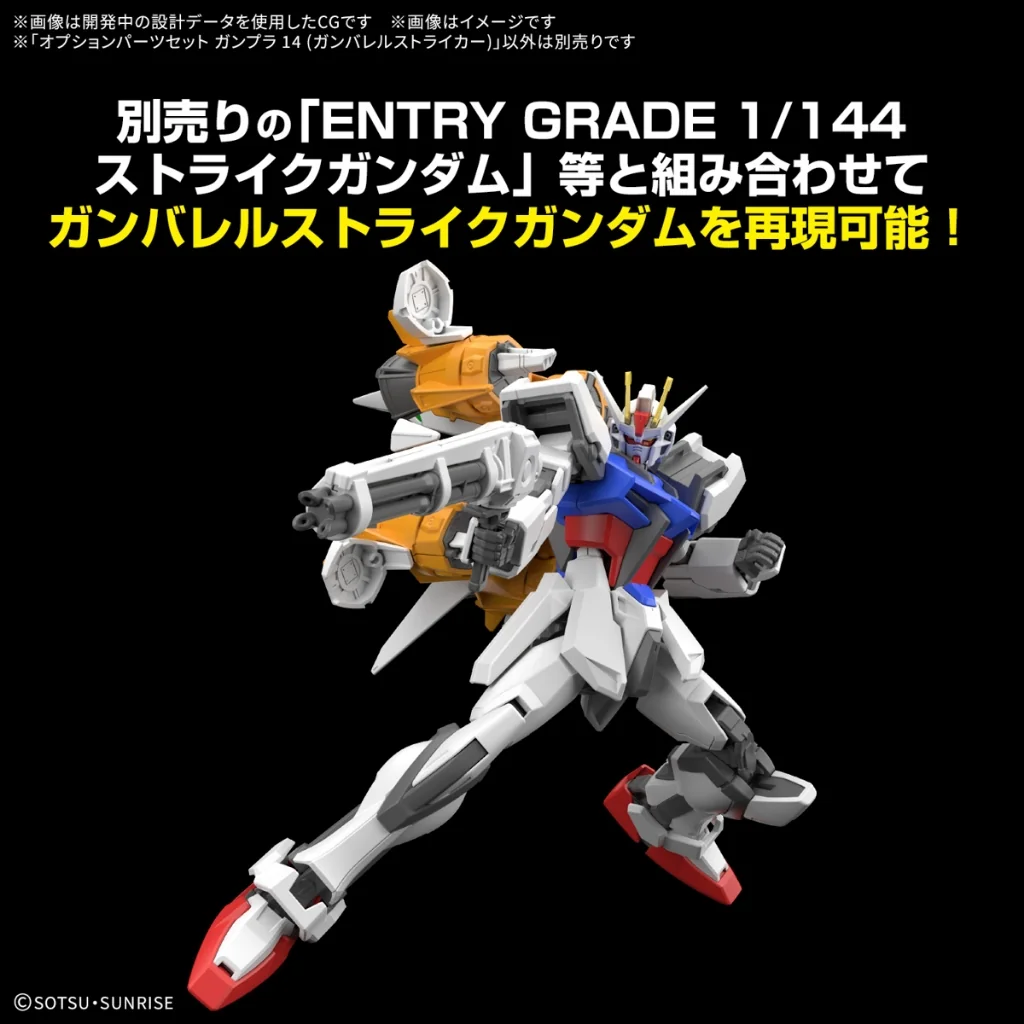 Bandai Option Parts Set Gunpla 14 (Gunbarrel Striker) 4573102683229 (Plastic Model) Bandai Option Parts Set Gunpla 14 (Gunbarrel Striker) 4573102683229 (Plastic Model)