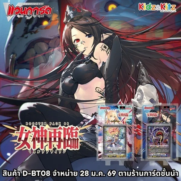 Bushiroad Vanguard ภาษาไทย VG-D-BT08-1 Minerva Rising 8859230025947-1 (แวนการ์ด) Bushiroad Vanguard ภาษาไทย VG-D-BT08-1 Minerva Rising 8859230025947-1 (แวนการ์ด)