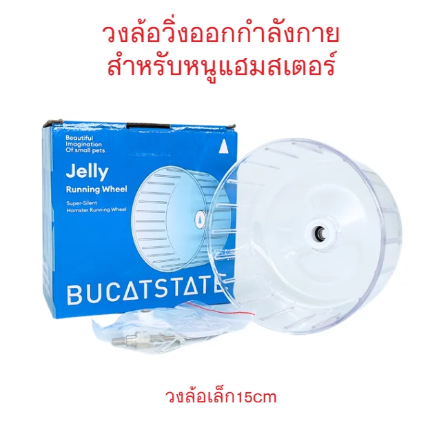 Bucatstate ล้อวิ่งแฮมสเตอร์ Bucatstate ล้อวิ่งแฮมสเตอร์
