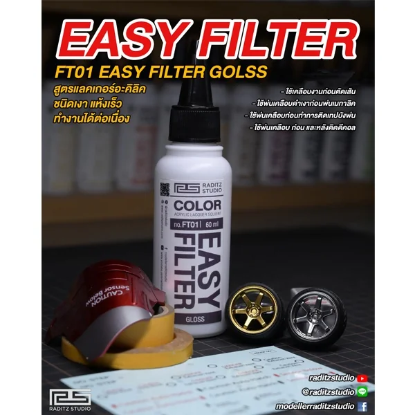 Raditz Studio RS NOFT01L Easy Filter Gloss 120ml (Easy Filter Series) 8858878811018 (สี) Raditz Studio RS NOFT01L Easy Filter Gloss 120ml (Easy Filter Series) 8858878811018 (สี)