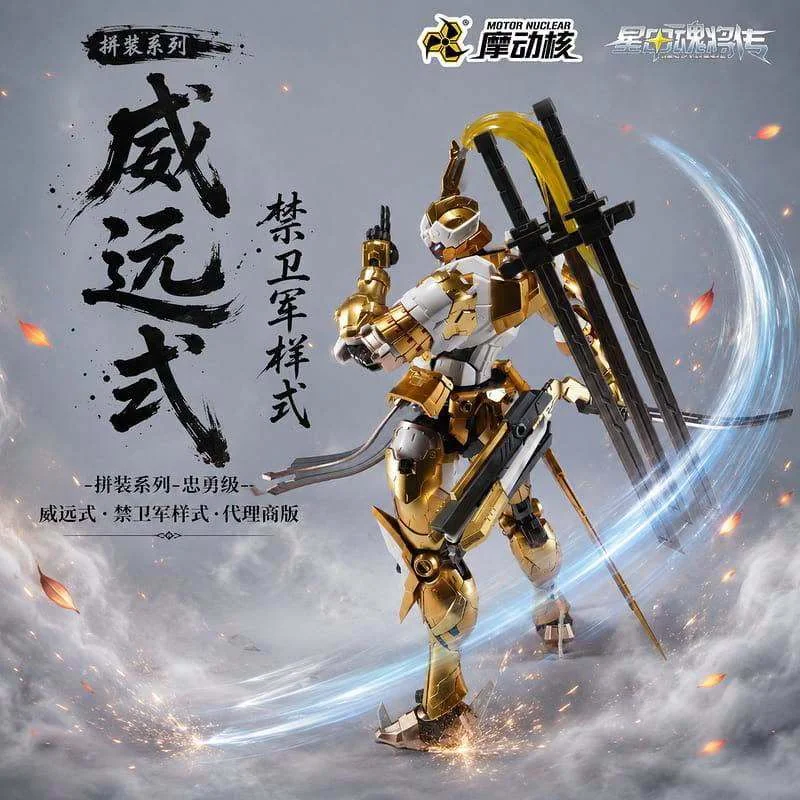 Motor Nuclear MNP-XH08 Wei Yuan Imperial Guard 6972147749712 (Plastic Model) Motor Nuclear MNP-XH08 Wei Yuan Imperial Guard 6972147749712 (Plastic Model)