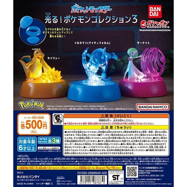 BANDAI (ครบ Set 3 ลูก) SHINE! Pokemon Collection 3 4570117987830 (Figure) BANDAI (ครบ Set 3 ลูก) SHINE! Pokemon Collection 3 4570117987830 (Figure)