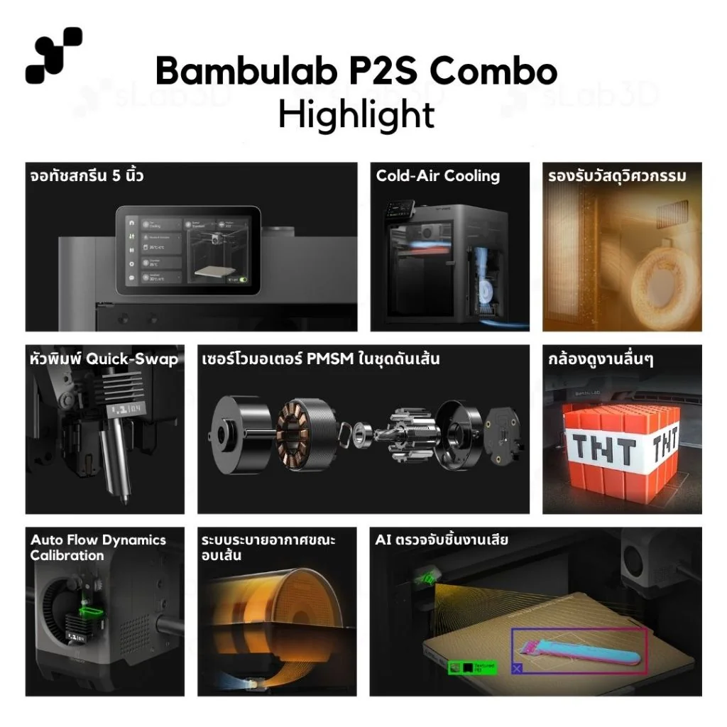 Bambulab P2S Combo เครื่องพิมพ์สามมิติ (3D Printer) | แถมฟรี + FDM Starter Kit E เครื่องประกันไทย Bambulab P2S Combo เครื่องพิมพ์สามมิติ (3D Printer) | แถมฟรี + FDM Starter Kit E เครื่องประกันไทย