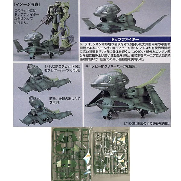 Bandai EX Model EX-04 Dopp Fighter 4543112075871 4573102569967 (Plastic Model) Bandai EX Model EX-04 Dopp Fighter 4543112075871 4573102569967 (Plastic Model)