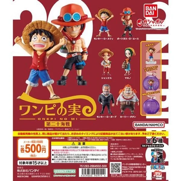Bandai (ครบ Set 6 หัว) ONEPI NO MI Vol.20 4549660949114 (Gachapon) Bandai (ครบ Set 6 หัว) ONEPI NO MI Vol.20 4549660949114 (Gachapon)
