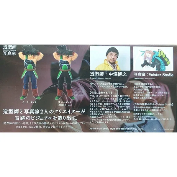 Banpresto Dragon Ball Z Creator x Creator - Bardock (Ver.B) 4983164163940 (Figure) Banpresto Dragon Ball Z Creator x Creator - Bardock (Ver.B) 4983164163940 (Figure)