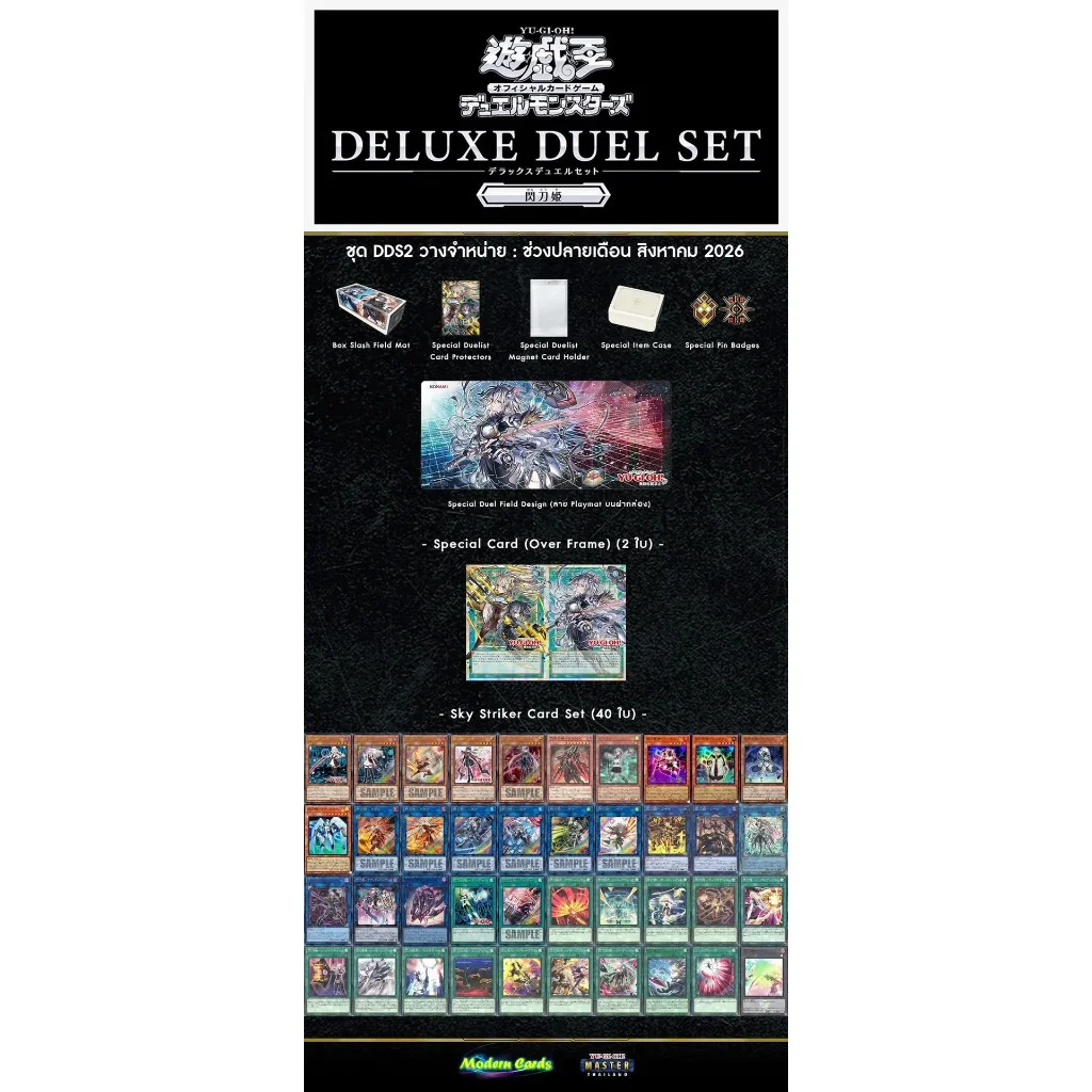 [Pre Order 09/2569] Konami Yu-Gi-Oh! OCG Deluxe Duel Set Sky Striker Ace (DDS2-JP) (การ์ดยูกิ)