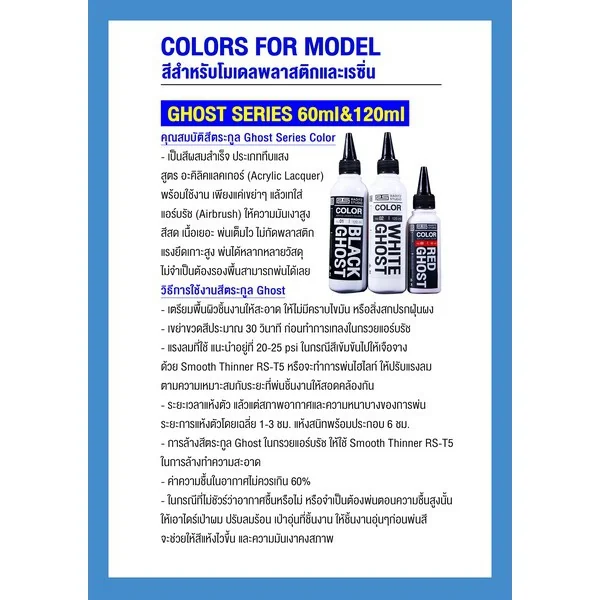 Raditz Studio RS NO02S White Ghost 60 ml (Ghost Series) 8858878600028 (สี)