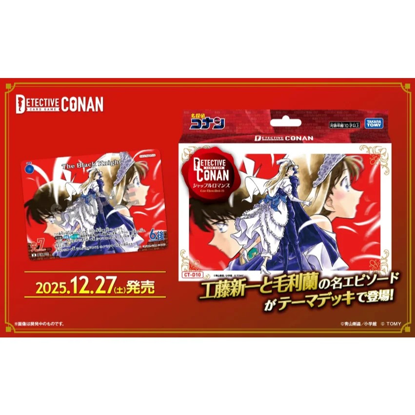 Takara Tomy Detective Conan TCG CT-D10 Theme Deck 05 Shuffle Romance 4904810996149 (การ์ด) Takara Tomy Detective Conan TCG CT-D10 Theme Deck 05 Shuffle Romance 4904810996149 (การ์ด)