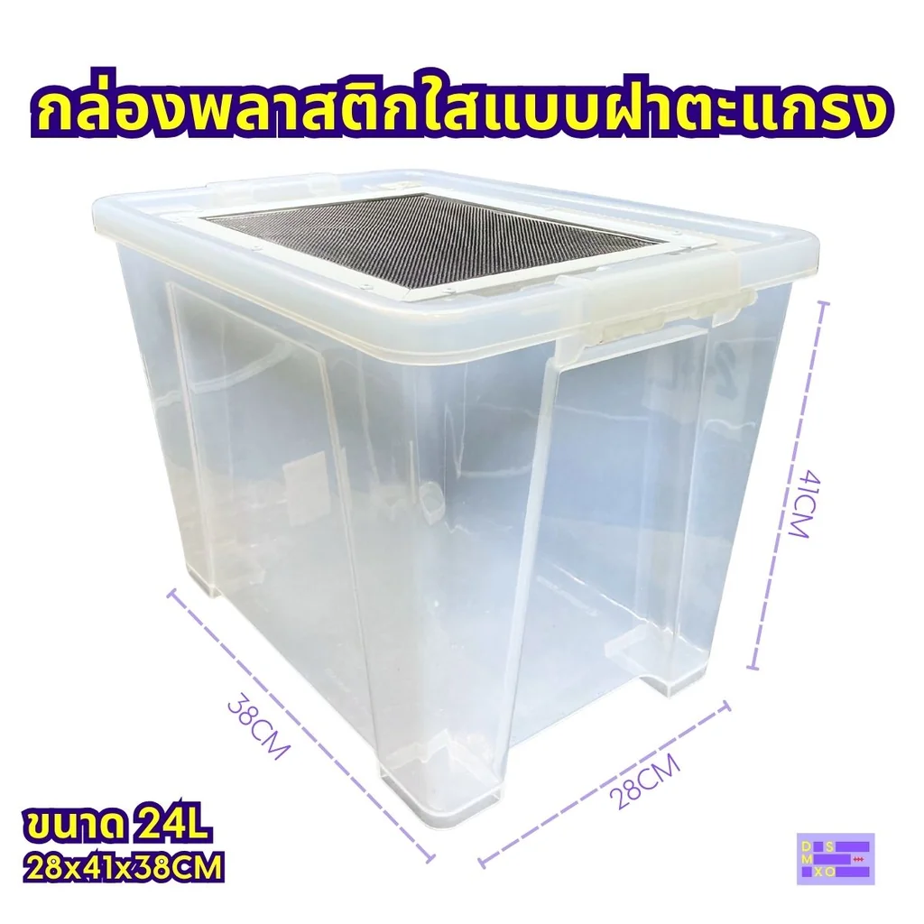 Plastic Mesh Lid Box กล่องพลาสติกใสแบบฝาตะแกรงสำหรับสัตว์เลี้ยง สัตว์เลื้อยคลาน งู กิ้งก่า Plastic Mesh Lid Box กล่องพลาสติกใสแบบฝาตะแกรงสำหรับสัตว์เลี้ยง สัตว์เลื้อยคลาน งู กิ้งก่า