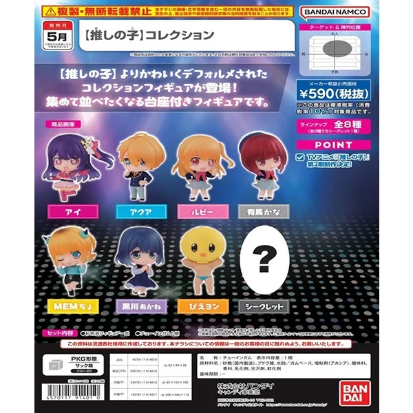 Bandai (สุ่ม 1 / จาก 8 แบบ) Oshi No Ko Collection 4570117914010 (Figure) Bandai (สุ่ม 1 / จาก 8 แบบ) Oshi No Ko Collection 4570117914010 (Figure)