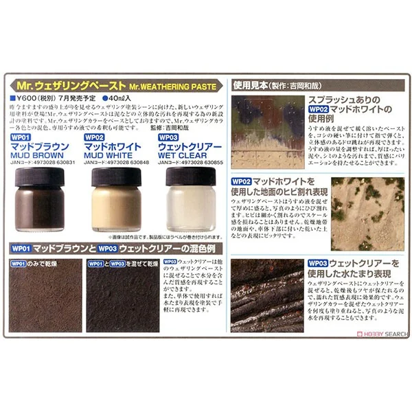 Mr.Hobby MR.WEATHERING PASTE WP01 Mud Brown 4973028630831 (Tool) Mr.Hobby MR.WEATHERING PASTE WP01 Mud Brown 4973028630831 (Tool)