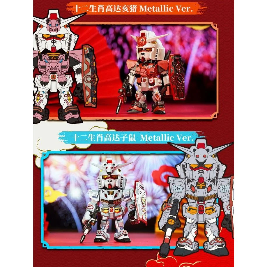 Bandai (สุ่ม 1 / จาก 10 แบบ) QMSV MINI Chinese Zodiac Gundam Mini Blind Box II 2024 Ver 6974913232459 (Figure) Bandai (สุ่ม 1 / จาก 10 แบบ) QMSV MINI Chinese Zodiac Gundam Mini Blind Box II 2024 Ver 6974913232459 (Figure)
